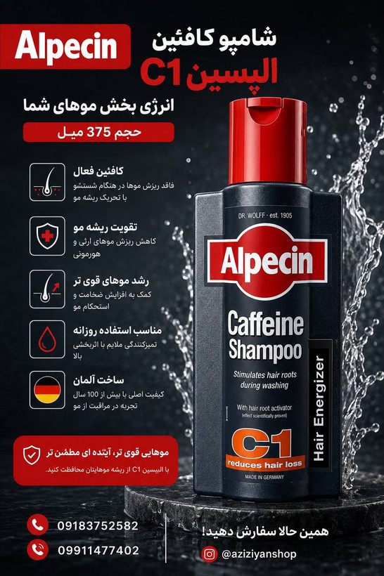 شامپو الپسین C1 ضد ریزش تضمینی 375 میل